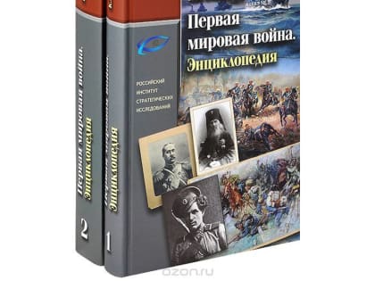 «Первая мировая война»