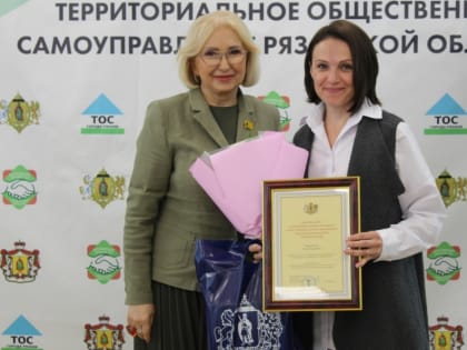 В Рязани отметили День территориального общественного самоуправления