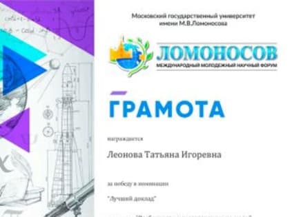 ДОКЛАД СОТРУДНИКА РЯЗГМУ ПРИЗНАН ЛУЧШИМ НА МЕЖДУНАРОДНОМ НАУЧНОМ ФОРУМЕ «ЛОМОНОСОВ-2022»