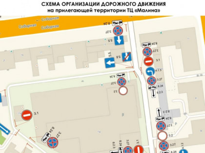 Около ТРЦ «Малина» с 1 мая изменят правила парковки