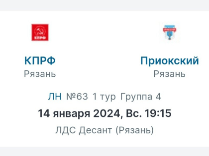 Красные выходят на лёд в новом году