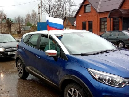 «Россия едина и непобедима!»: в Рязанской области стартовал автопробег