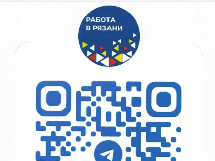 Министерство труда и социальной защиты населения Рязанской области запустило Telegram-канал «Работа в Рязани»