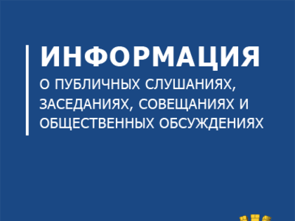 24 января 2023 года состоялось очередное заседание Совета депутатов Новомичуринского городского поселения