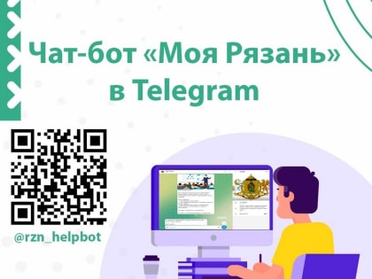 Администрация Рязани создала городской помощник «Моя Рязань»
