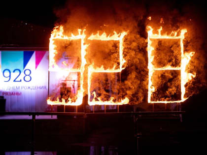 В Лесопарке отметили 928-летие Рязани