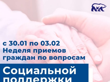 В регионе стартовала тематическая Неделя приемов
