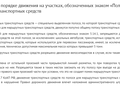 Полиция разъяснила рязанцам правила выделенных полос для общественного транспорта