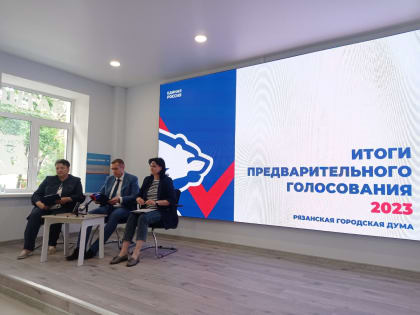 24 действующих депутата Рязанской гордумы приняли участие в предварительном голосовании «Единой России»