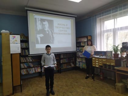 «Жизнь и творчество Рахманинова»