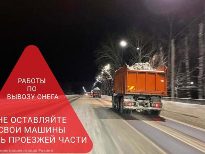 Спецтехника выйдет на уборку города ночью