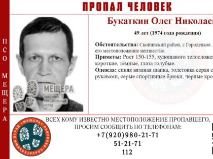 В Рязанской области организованы поиски 49-летнего мужчины