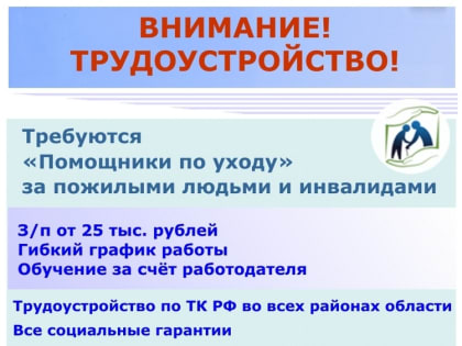 ВНИМАНИЕ! Трудоустройство!