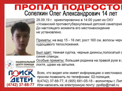 В Липецкой области ищут пропавших подростков