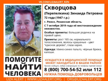 В Рязанской области пропала 72-летняя женщина