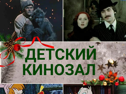 Рождественский рассказ в кино