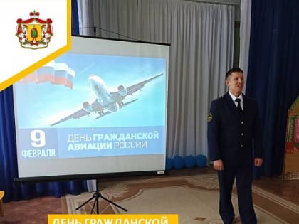 День гражданской авиации.