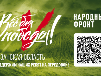 Павел Малков: Телемарафон «Все для Победы» – возможность поддержать бойцов и внести вклад в общее дело