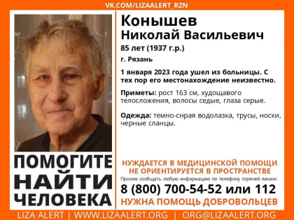 Из рязанской больницы пропал пожилой мужчина без верхней одежды