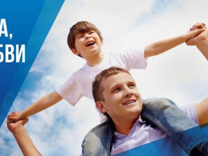 15 октября в Лесопарке Рязани состоится семейный праздник, посвящённый Дню отца