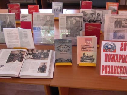 200 лет пожарной охране Рязанской области
