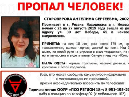 17-летняя рязанка сбежала из удмуртского санатория и пропала