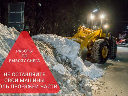 Внимание! Вывоз снега в микрорайоне Шлаковый