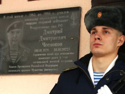 На фасаде рязанской школы №63 открыта мемориальная доска в память о Дмитрии Чеснокове