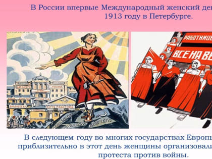 В этот мартовский денёк, в день 8 Марта…