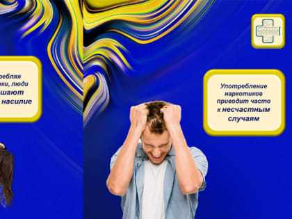 Неделя профилактики употребления наркотических средств