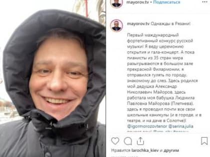 Известный телеведущий Сергей Майоров рассказал о своих детских каникулах в Рязани