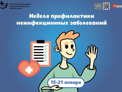 Неделя профилактики ХНИЗ