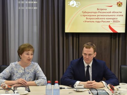 Встреча с Губернатором