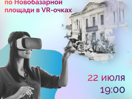 Рязанцев приглашают на виртуальную прогулку по Новобазарной площади