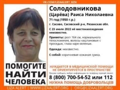 В Сасово пропала пожилая женщина