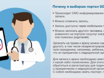 Почему я выбираю портал GOSUSLUGI.RU