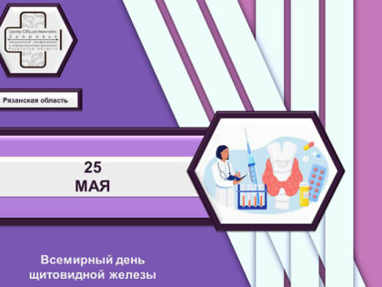 Неделя профилактики заболеваний эндокринной системы