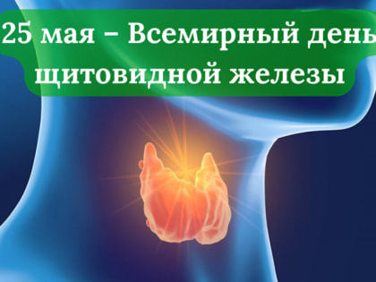 Как сохранить здоровье щитовидной железы?