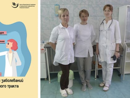 Неделя профилактики заболеваний ЖКТ