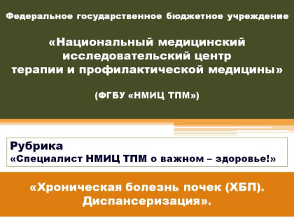 ​Почки просят помощи