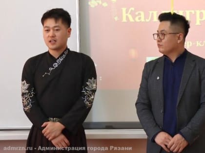 В Рязани прошел китайский «праздник весны»