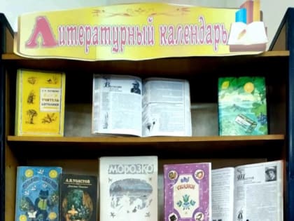 Литературный календарь – Январь 2023