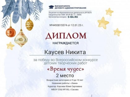 Подведены итоги Всероссийского конкурса детского творчества «Время чудес».
