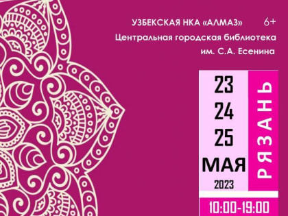 В Рязани пройдет этнофестиваль «Синтез культур» с участием дизайнеров и мастеров народного творчества