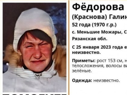 В Рязанской области разыскивают 52-летнюю женщину