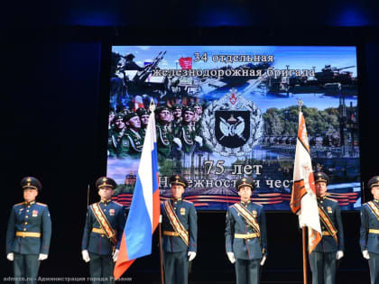 34-я железнодорожная бригада отметила свое 75-летие