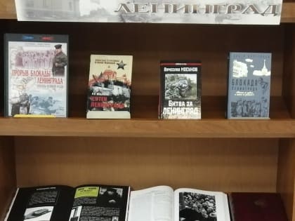 Непокорённый Ленинград