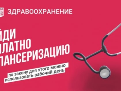 Будьте внимательны к своему здоровью!