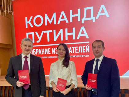 Собрание группы избирателей официально поддержало самовыдвижение Владимира Путина на выборах президента РФ