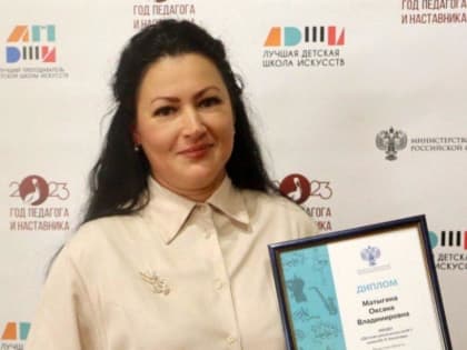Во втором этапе Общероссийского конкурса «Лучший преподаватель детской школы искусств» победу одержала педагог рязанской ДШИ №7